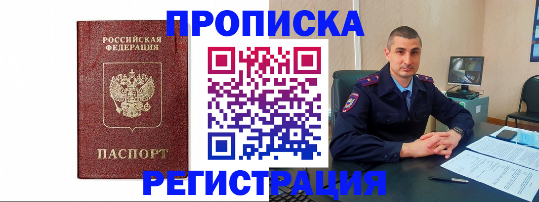 временная регистрация 2025 в Лениногорске