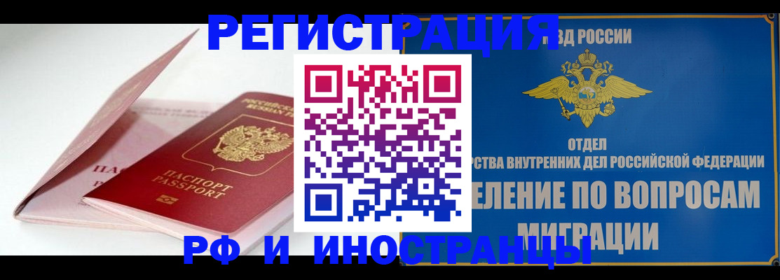 временная прописка в Лениногорске