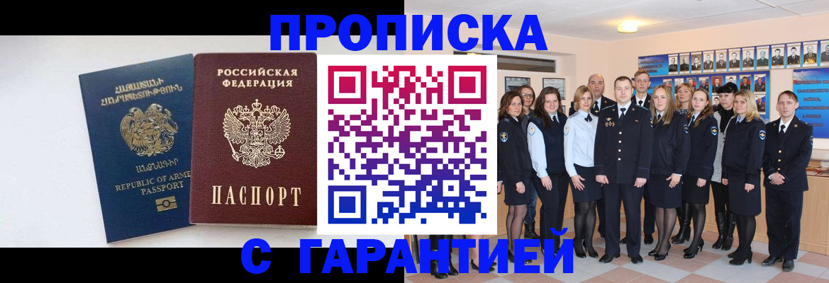 прописка поиск в Лениногорске