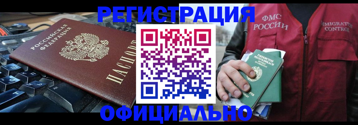 прописка регистрация в Лениногорске